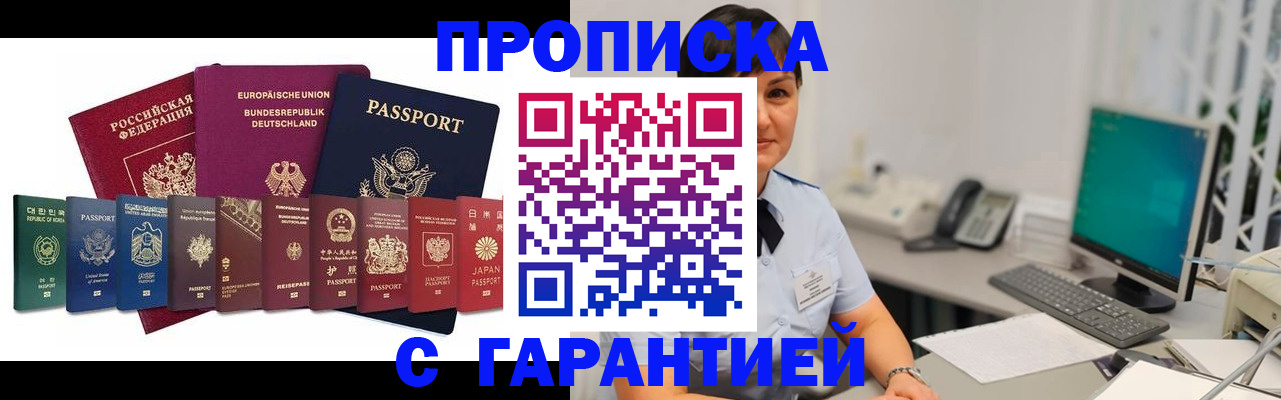 прописка ребенка в Архангельске