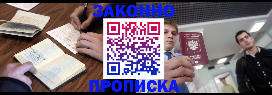 временная регистрация собственник в Архангельске