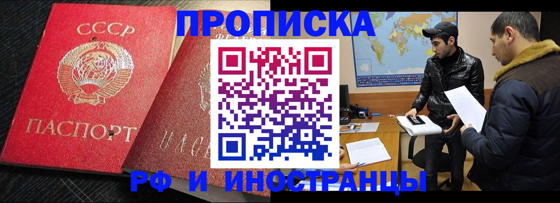 купить прописку в Архангельске