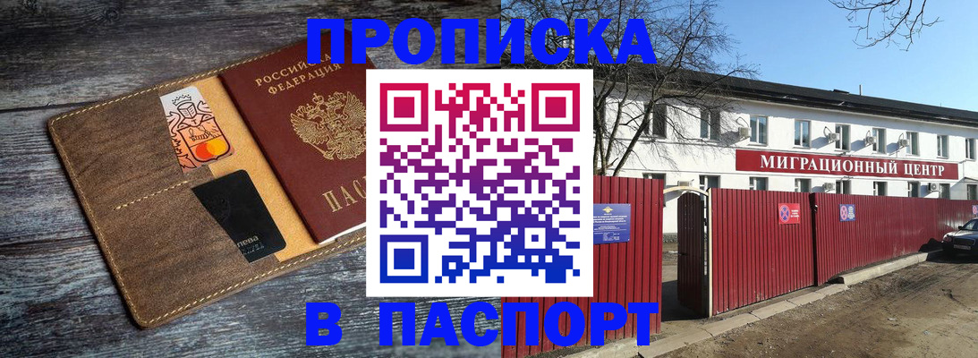 прописка штамп в Архангельске