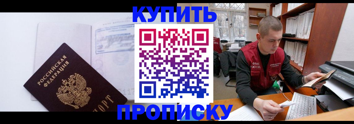 прописка гарантия в Архангельске