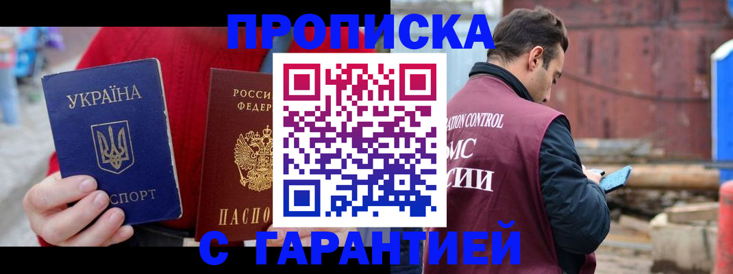 временная прописка в Архангельске