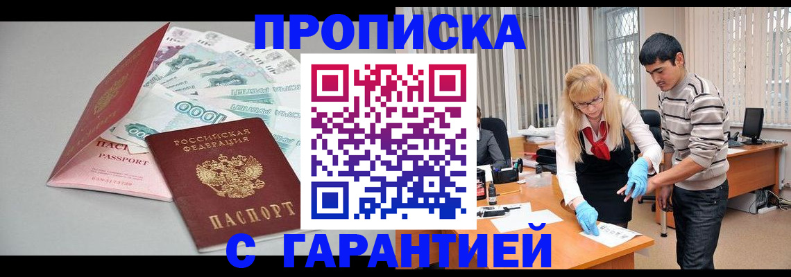 прописка для кредита в Архангельске