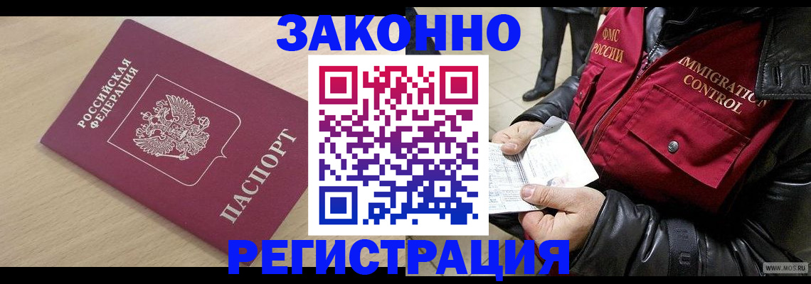 прописка ребенка в Архангельске