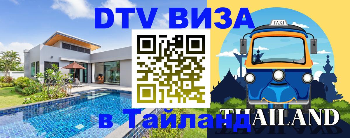 Оформление DTV визы под ключ: стоимость и тарифы, только загранпаспорт - Архангельск  20.11.2025 